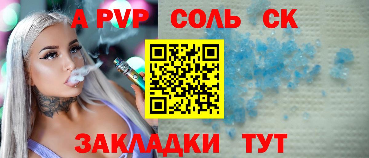 А ПВП Соль  Альфа ПВП Соль  Вход с VPN  Сертолово 