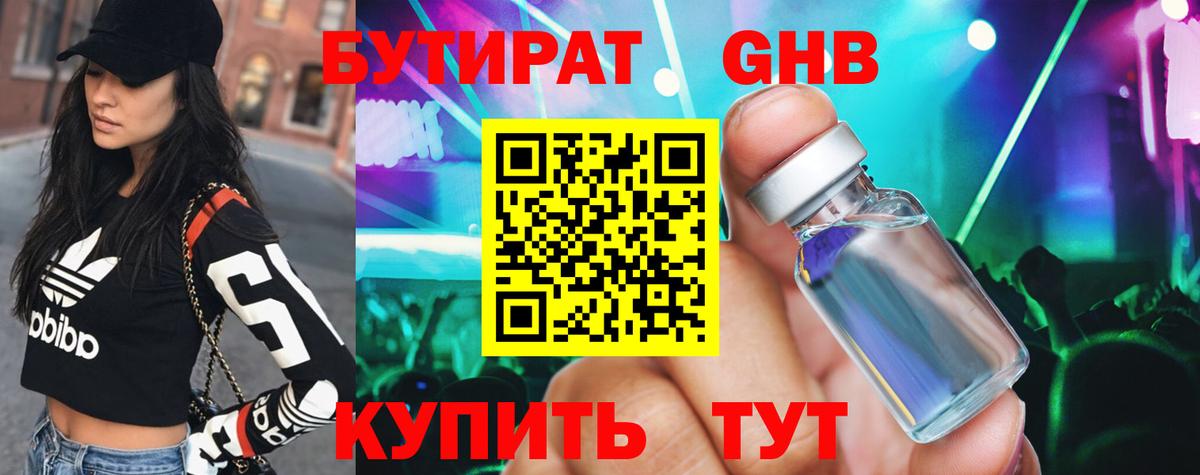 Бутират бутандиол Сертолово