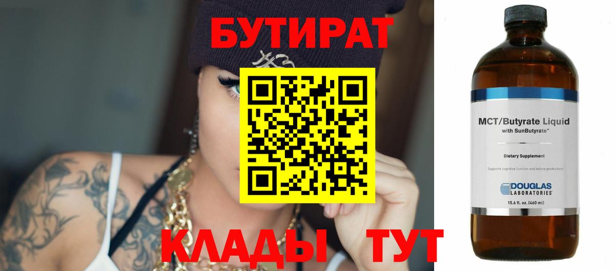 Бутират бутик  Вход с VPN  Сертолово 