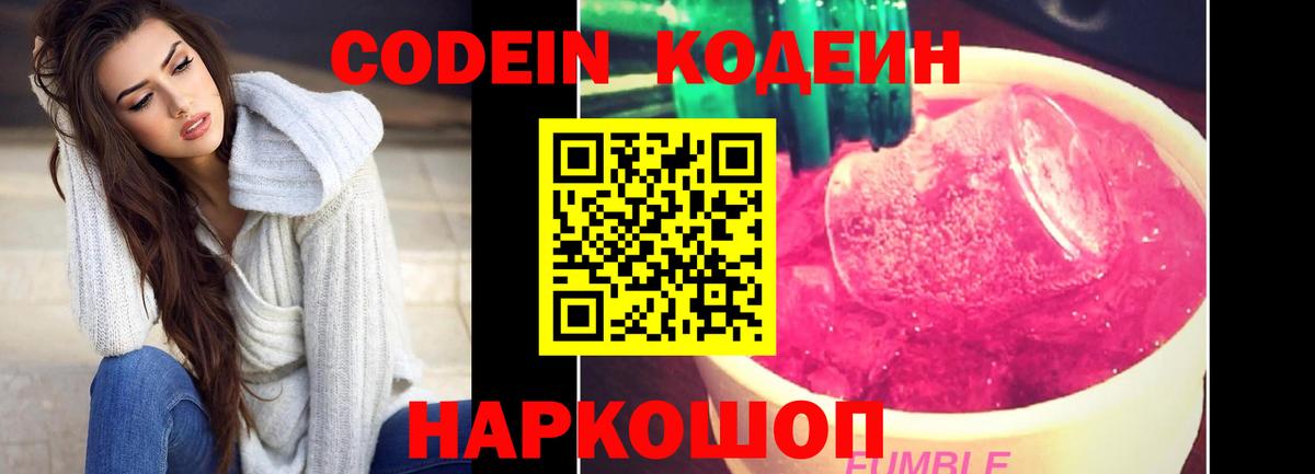 Кодеиновый сироп Lean Purple Drank Сертолово