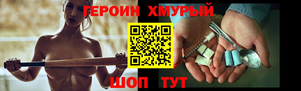 Героин Heroin Сертолово