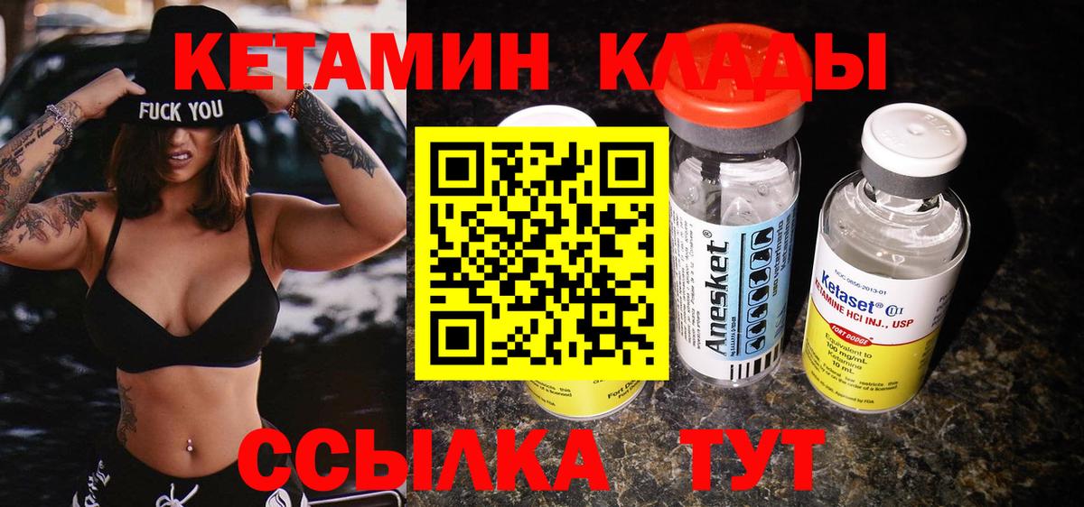 Кетамин VHQ  Кетамин VHQ  Вход с VPN  Сертолово 