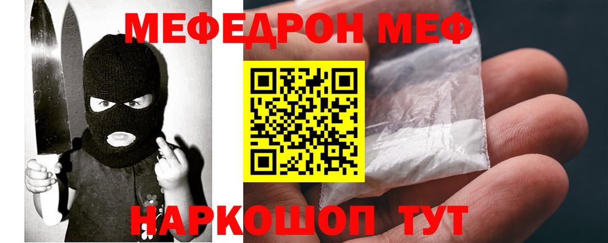 Мефедрон кристаллы Сертолово