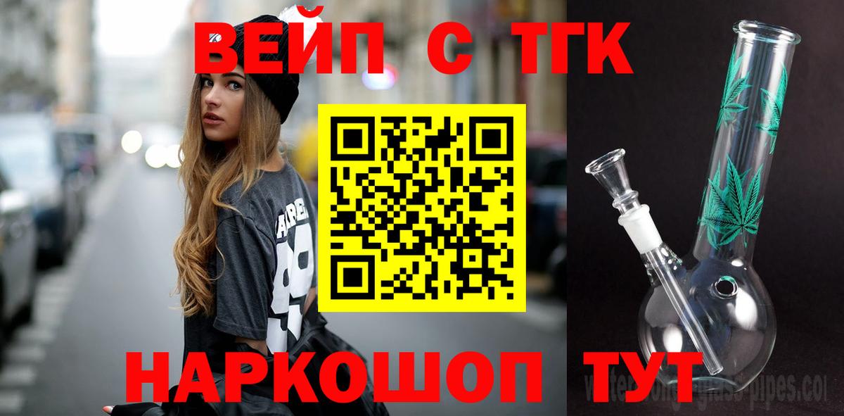 ТГК вейп  ТГК вейп  Вход с VPN  Сертолово 
